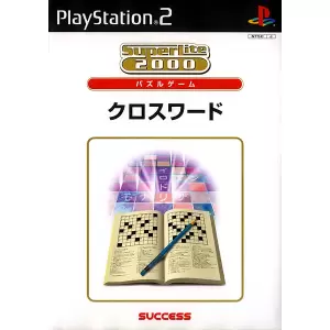クロスワード/SuperLite 2000 パズルゲーム