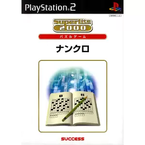 ナンクロ/SuperLite 2000 パズル