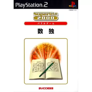 数独/SuperLite 2000 パズルゲーム
