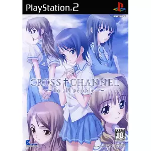 クロスチャンネル ～To all people～