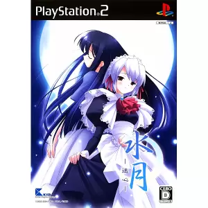 水月 ～迷心～