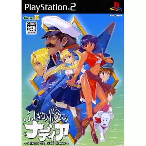 ふしぎの海のナディア