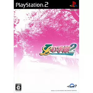 Lの季節2 -Invisible Memories-