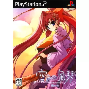 空色の風琴(ソライロノオルガン) ～Remix～