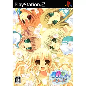 保健室へようこそ