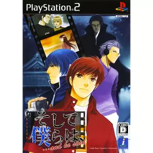 そして僕らは、・・・and he said