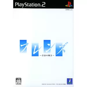 フレンズ ～青春の輝き～