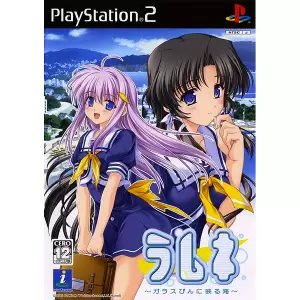 ラムネ ～ガラスびんに映る海～