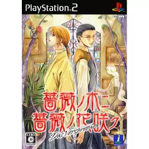 薔薇ノ木ニ薔薇ノ花咲ク -Das Versprechen-