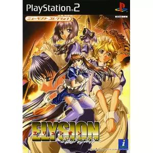 エリュシオン/ELYSION ～永遠のサンクチュアリ～