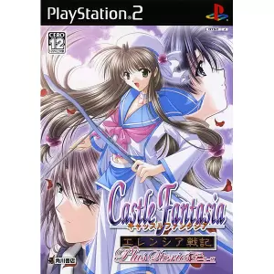 キャッスルファンタジア エレンシア戦記