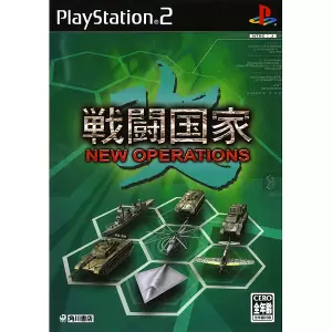 戦闘国家・改 NEW OPERATIONS