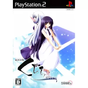 最終試験くじら -Alive-