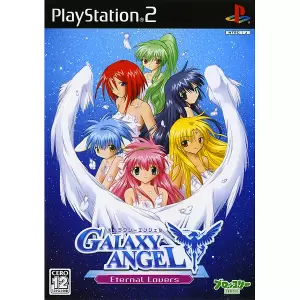 ギャラクシーエンジェル EternalLovers