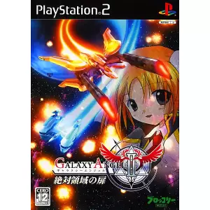 ギャラクシーエンジェル2(GALAXY ANGEL II) 絶対領域の扉