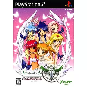 ギャラクシーエンジェル2(GALAXY ANGEL II) 永劫回帰の刻