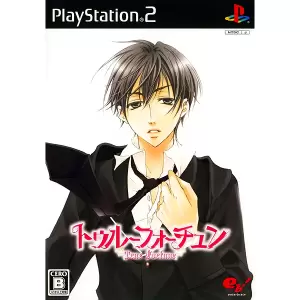 トゥルーフォーチュン(True Fortune)