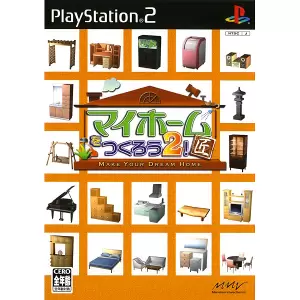 マイホームをつくろう2! 匠