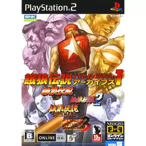 餓狼伝説バトルアーカイブズ1