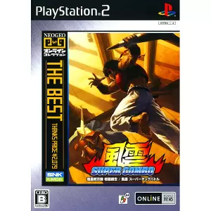 風雲 スーパーコンボ