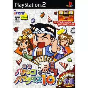 三洋パチンコパラダイス10 ～源さん おかえりっ～