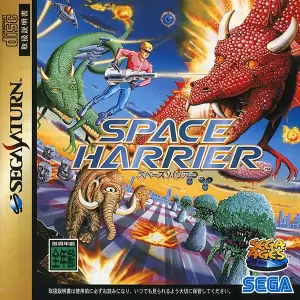 スペースハリアー(SEGA AGES)
