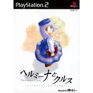 ヘルミーナとクルス ～リリーのアトリエ もう一つの物語～
