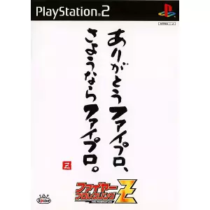 ファイヤープロレスリングZ