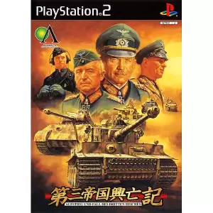 第二次世界大戦シミュレーションゲーム 第三帝国興亡記