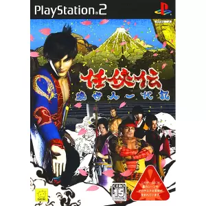 任侠伝 渡世人一代記