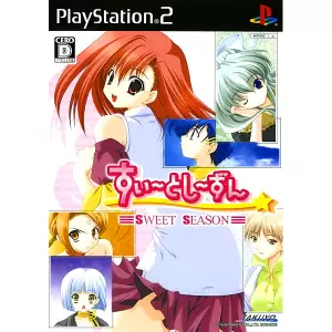 すい～とし～ずん