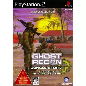 ゴーストリコン ジャングルストーム