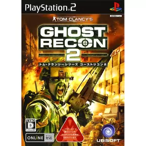 ゴーストリコン2