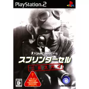 スプリンターセル 二重スパイ