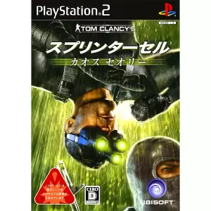 スプリンターセル カオスセオリー