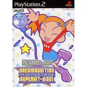 ドリームオーディション スーパーヒット disc1