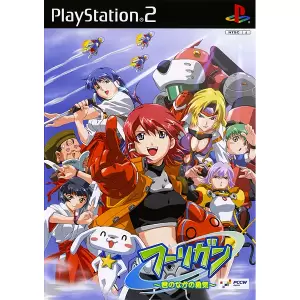 フーリガン ～君のなかの勇気～