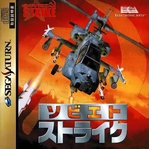 ソビエトストライク