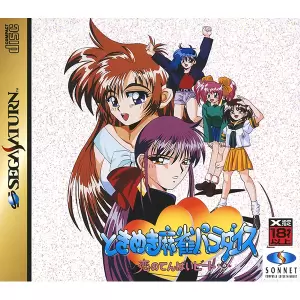 ときめき麻雀パラダイス 恋のてんぱいビート