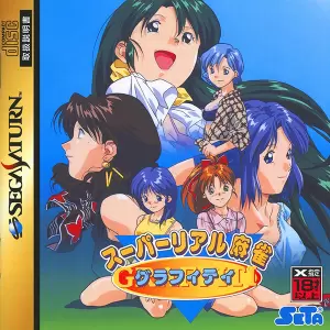 スーパーリアル麻雀グラフィティ