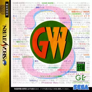 ゲームウェア 第3号
