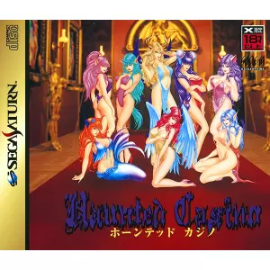 ホーンテッドカジノ