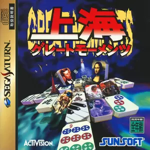 上海 グレートモーメンツ