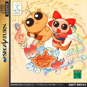 ぱすてるみゅーず