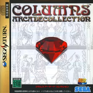 コラムス アーケードコレクション(SEGA AGES)