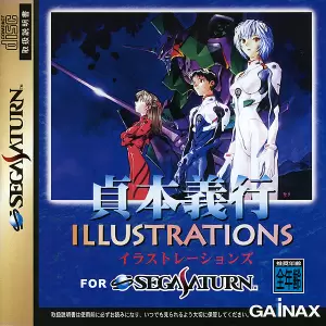 貞本義行 イラストレーションズ