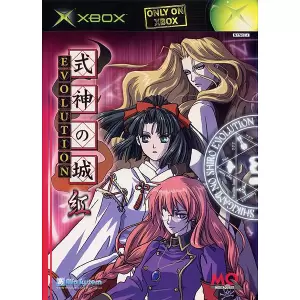 式神の城 EVOLUTION 紅