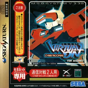 電脳戦機バーチャロン