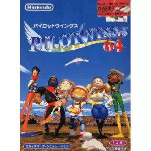 パイロットウイングス64