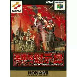 悪魔城ドラキュラ黙示録